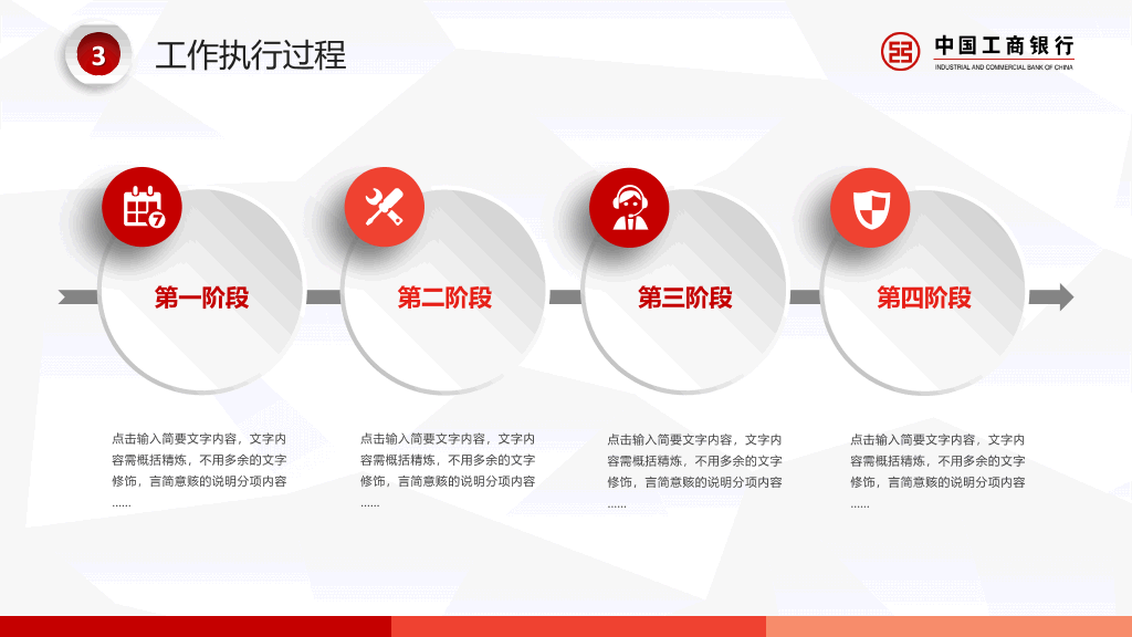 工商银行专用工作总结PPT模板