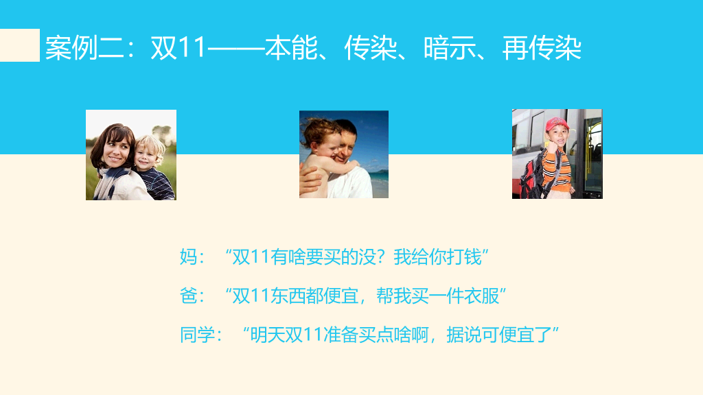 《乌合之众》读书笔记PPT