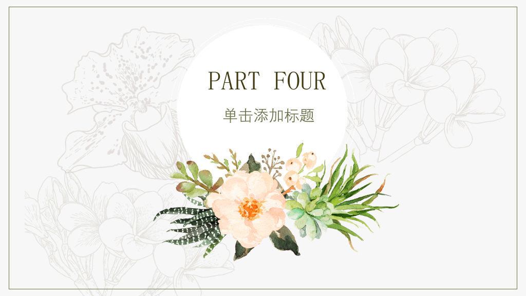 清新复古水彩花朵PPT模板