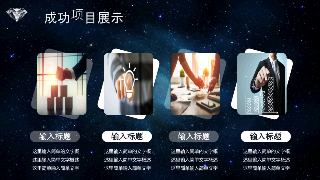 炫酷星空风商业融资PPT模板