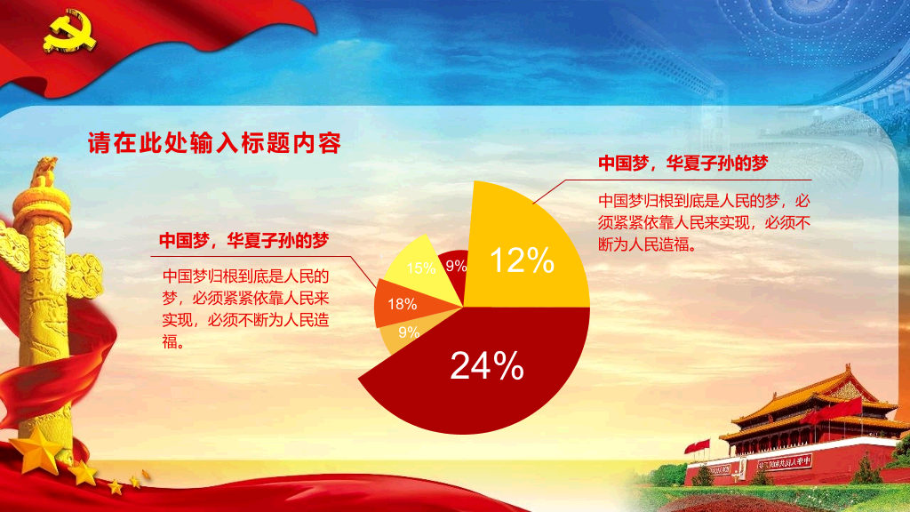 党课学习党建汇报PPT模板