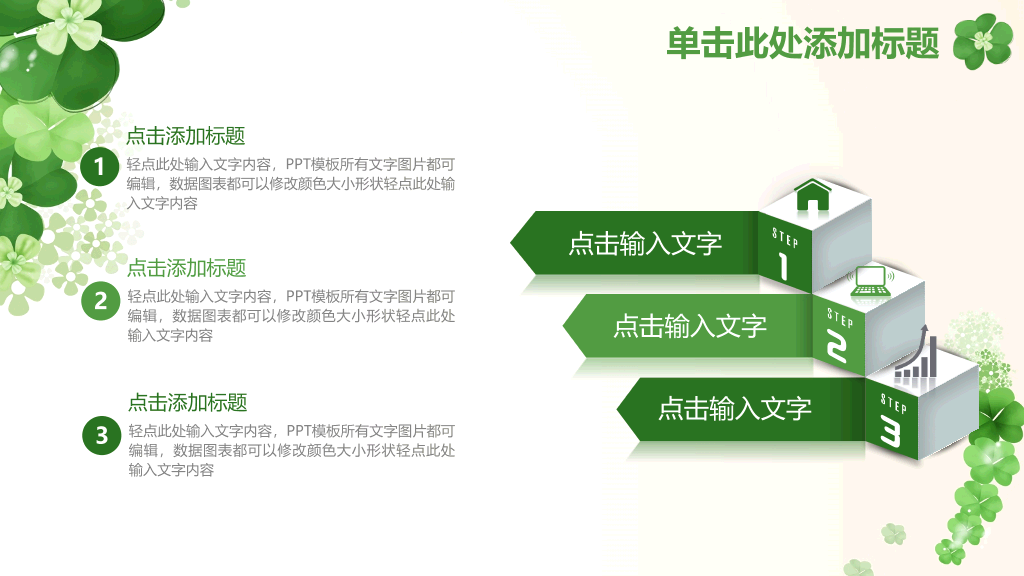 清新幸运草四叶草PPT模板