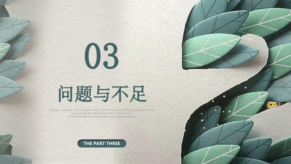 创意清新剪纸工作总结PPT模板
