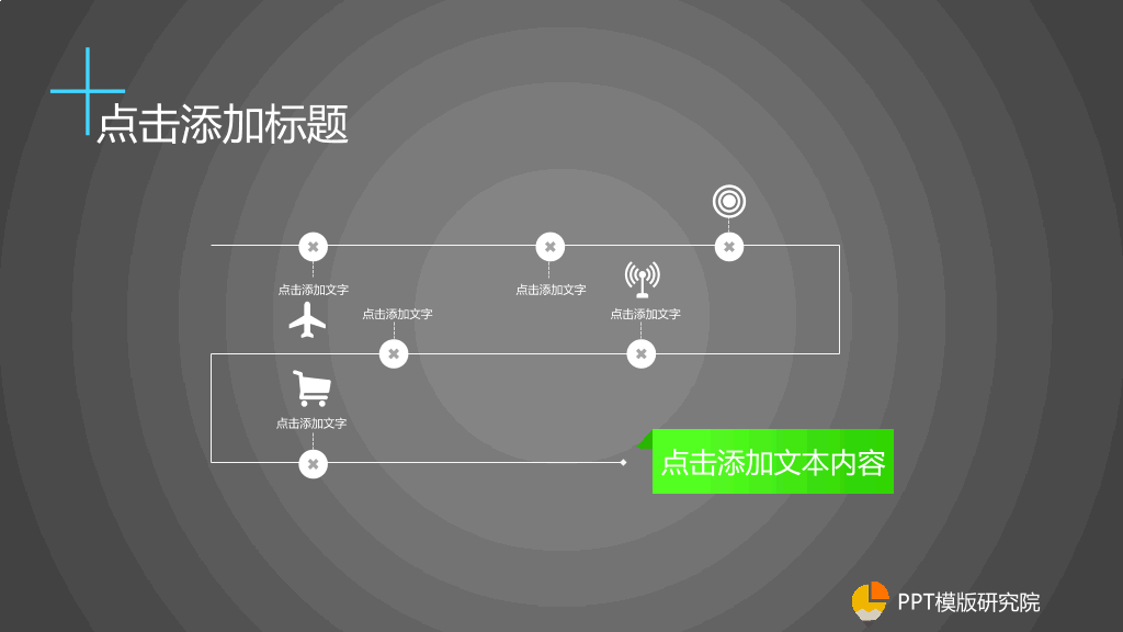 功能丰富的商务幻灯片模板