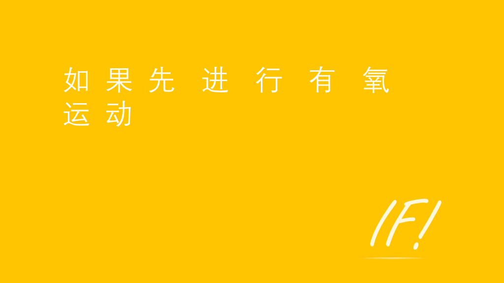 运动减肥瘦身小知识PPT作品