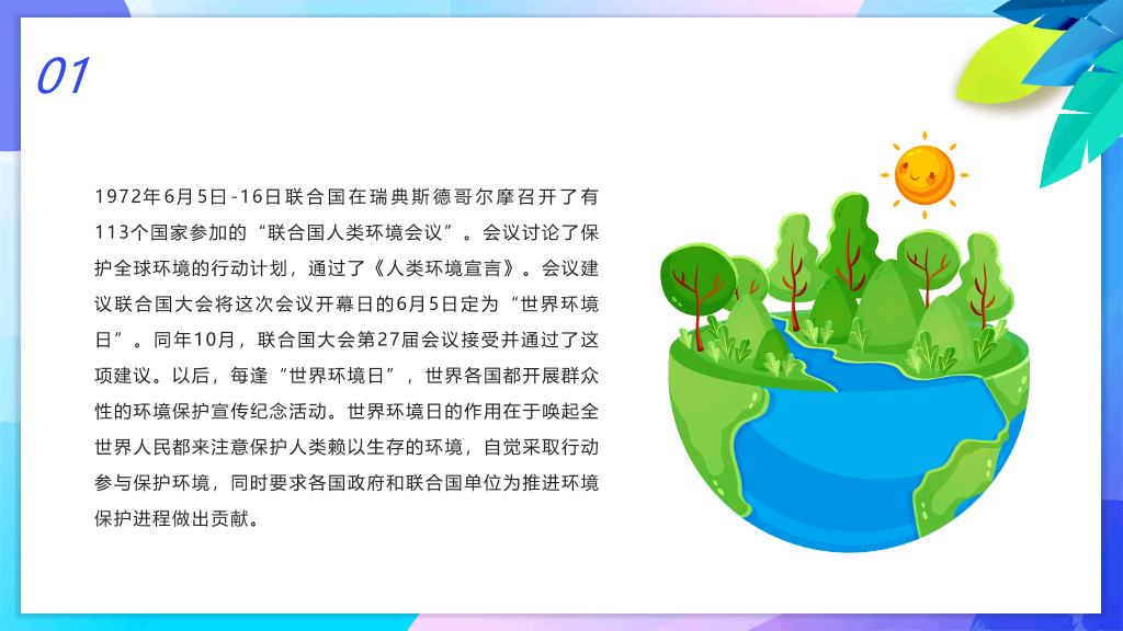 世界环境日主题班会PPT模板