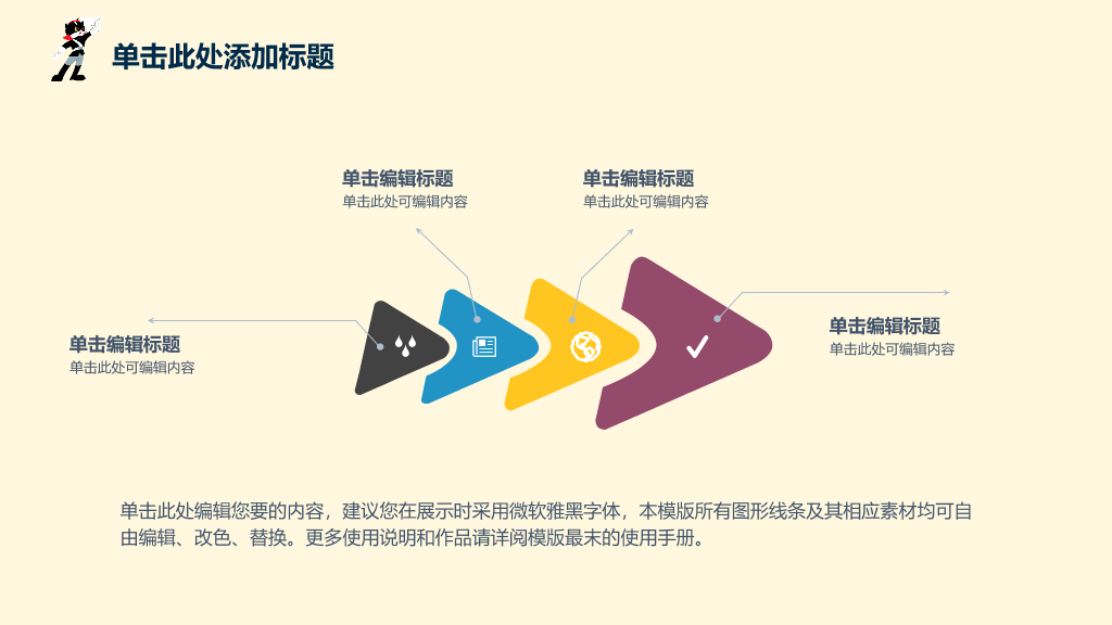可爱卡通儿童教育教学PPT模板