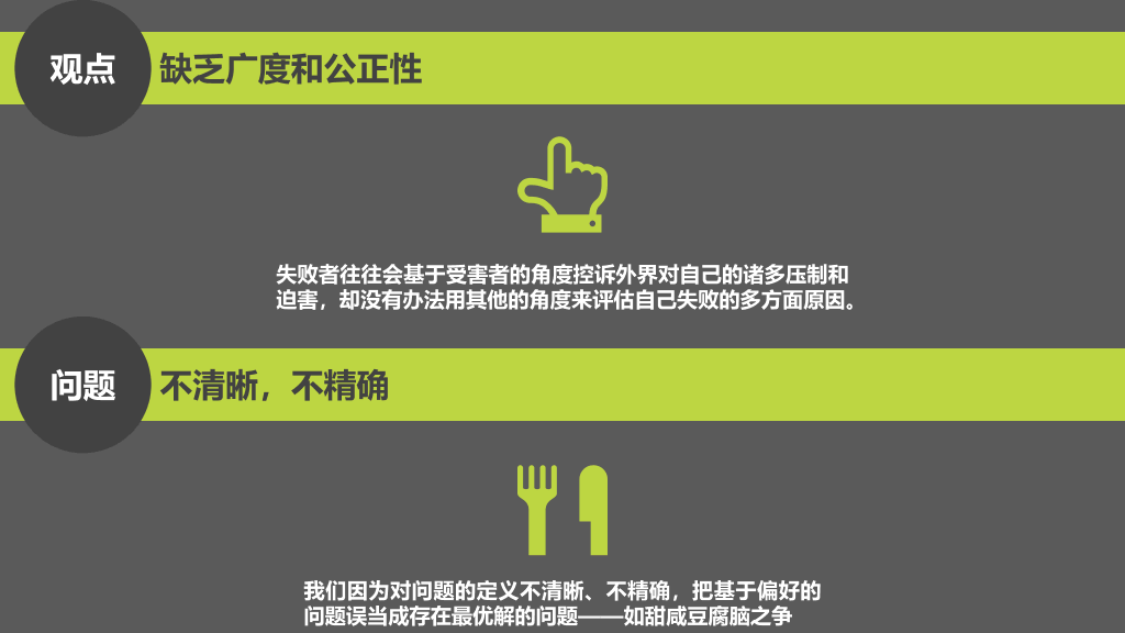 《批判性思维工具》PPT读书笔记