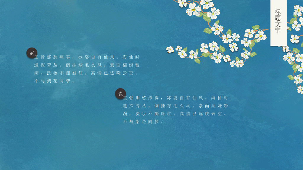 唯美藤蔓小花文艺范PPT模板