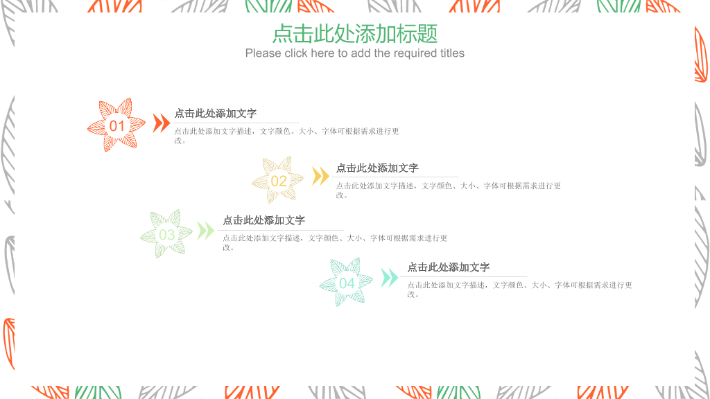 简洁小清新彩色叶子PPT模板