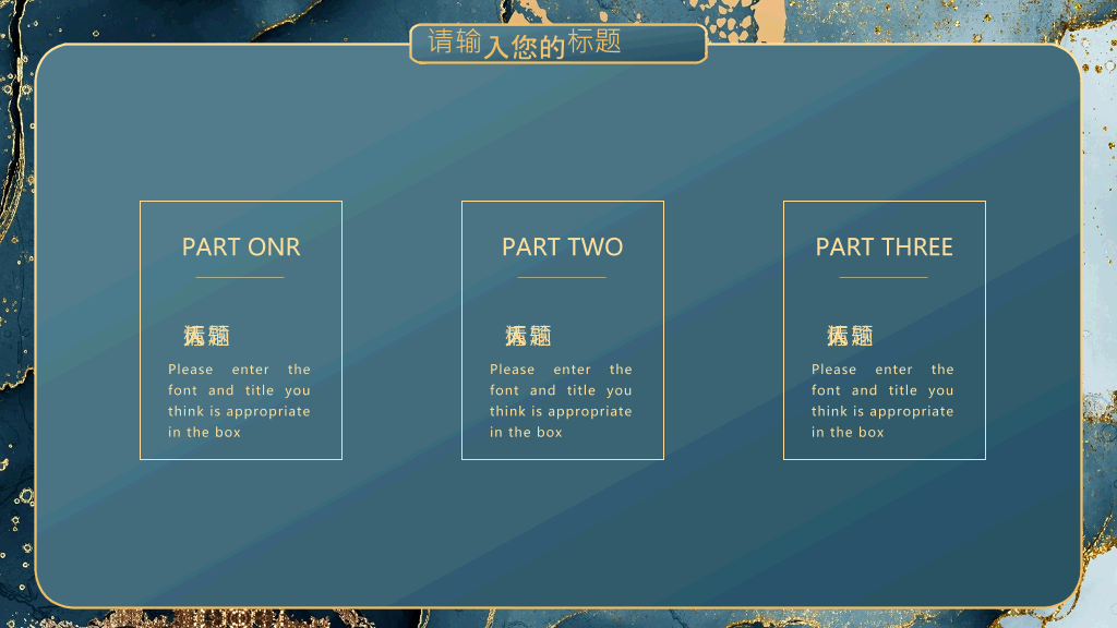 精美质感艺术鎏金PPT模板