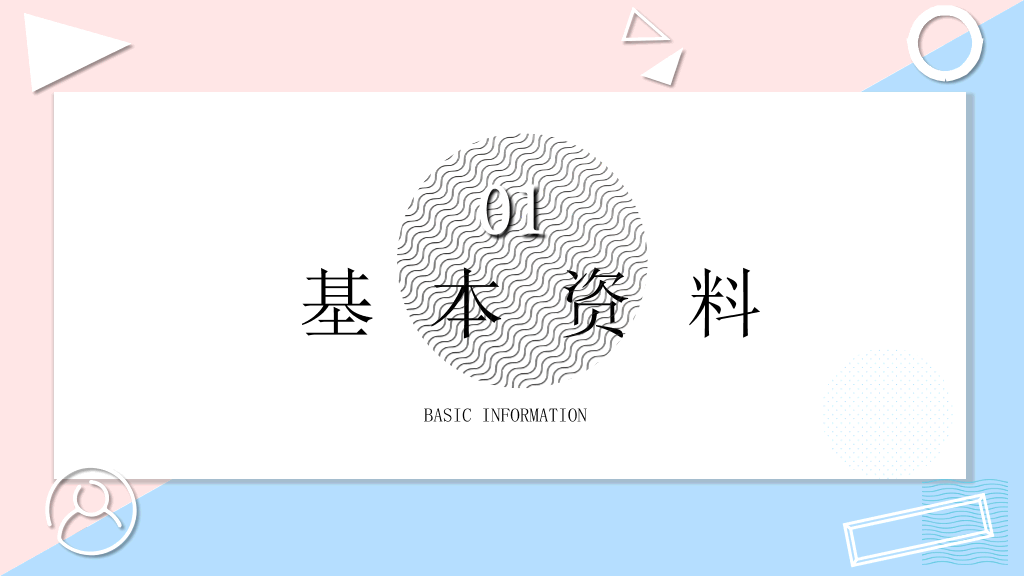 清新粉蓝个人简历PPT模板
