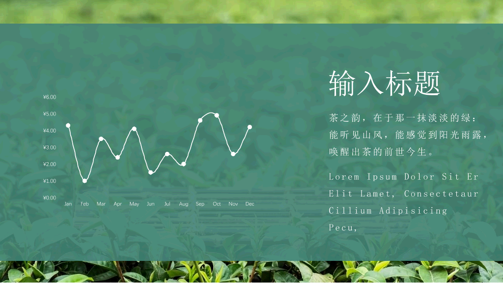 茶文化茶艺茶道PPT模板