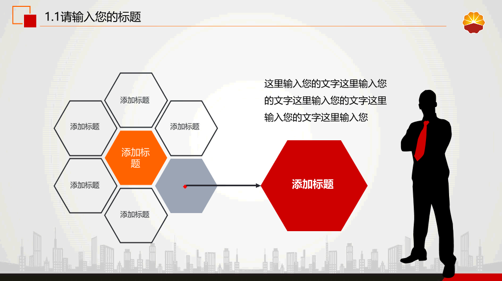 石油行业企业中石油PPT模板