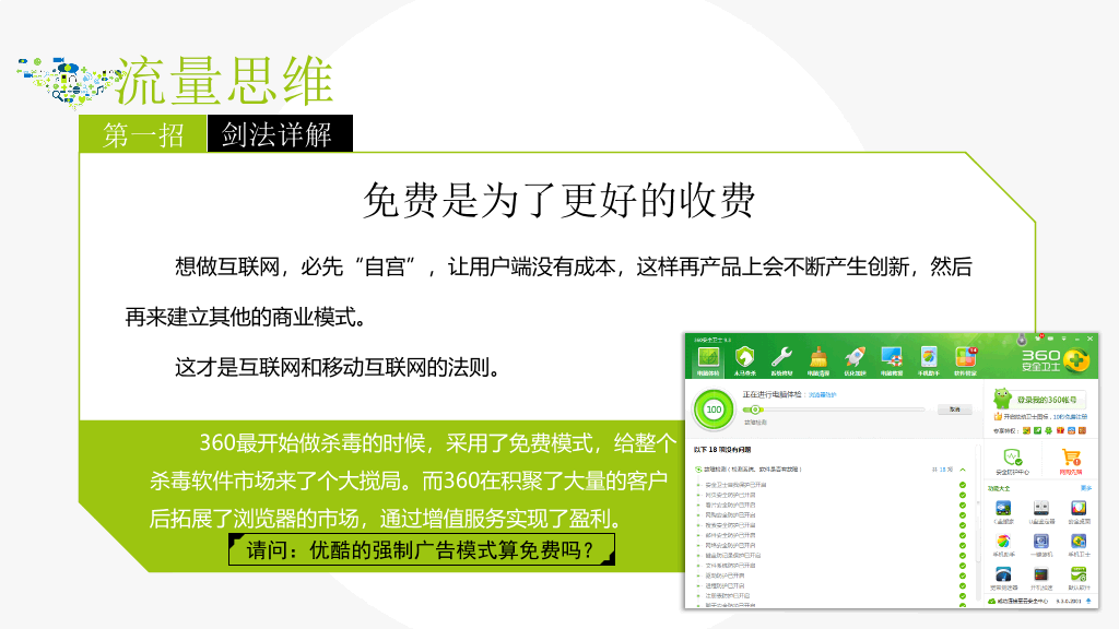 互联网思维独孤九剑PPT读书笔记