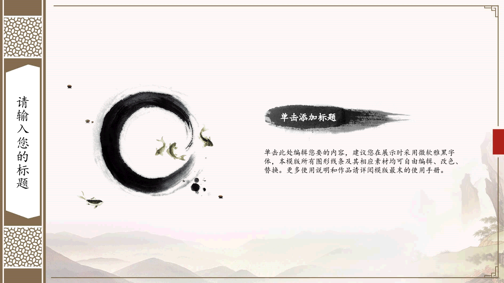 古色古香中国风PPT模板