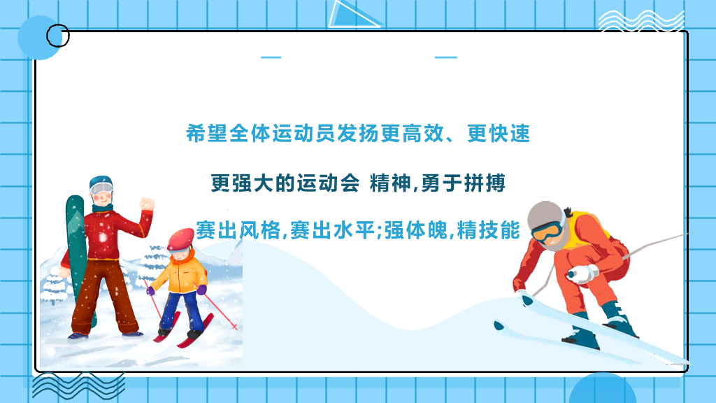 滑雪滑冰冬季体育运动会PPT模板