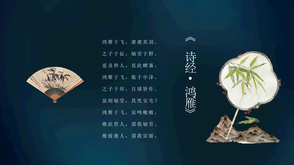 仙鹤扇子中国风潮PPT模板