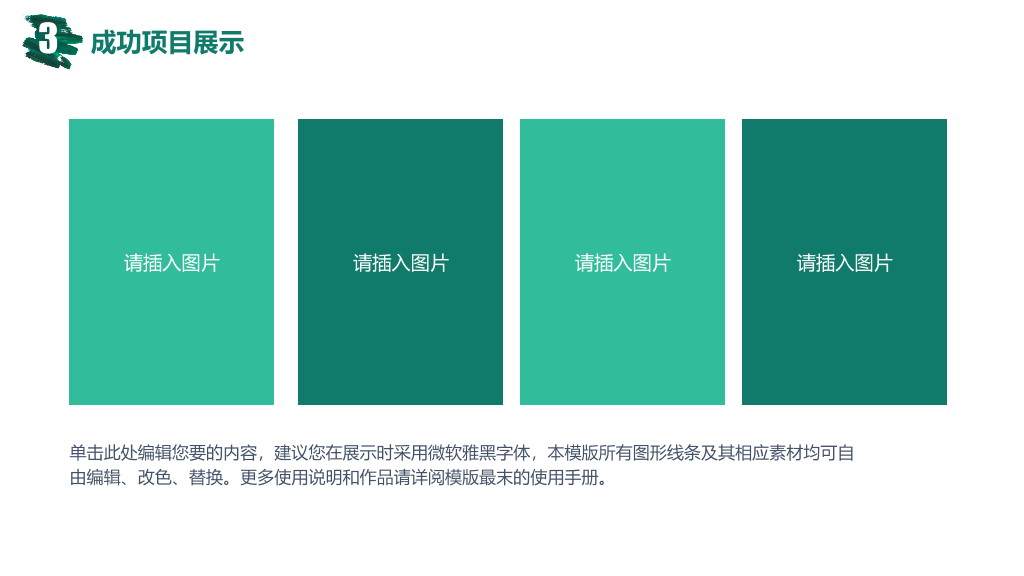 创意墨迹工作总结计划PPT模板
