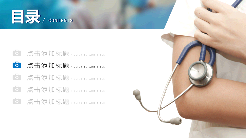 医护医疗主题幻灯片模板