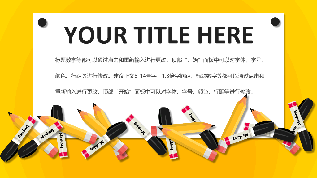 创意便签便利贴设计PPT模板