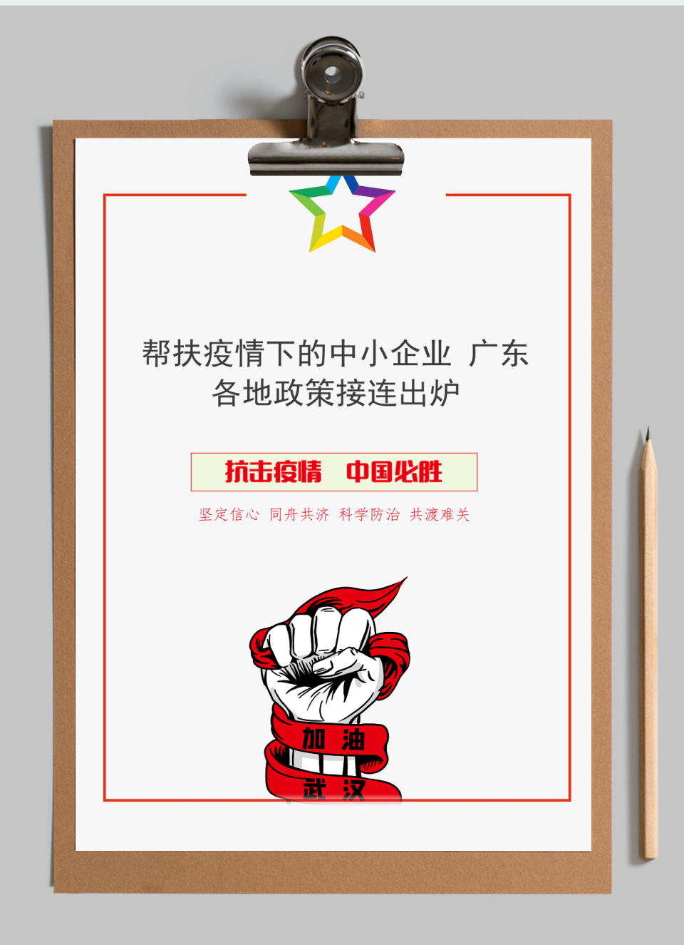 广东各地政策接连出炉帮扶企业