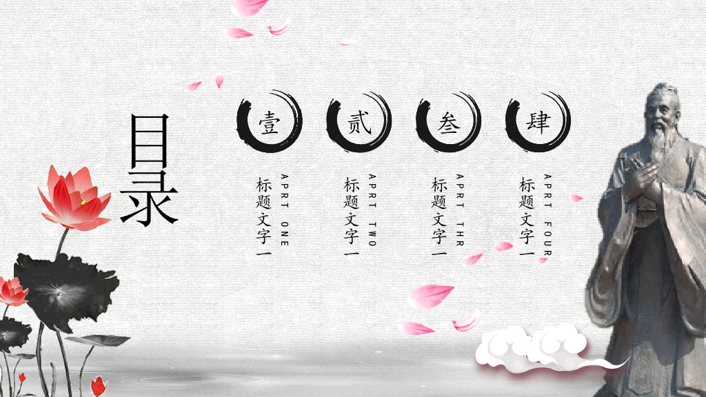 传统文化道德介绍PPT模板
