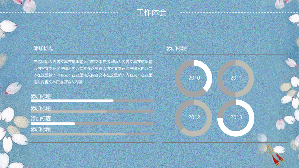 清新唯美花瓣通用PPT模板