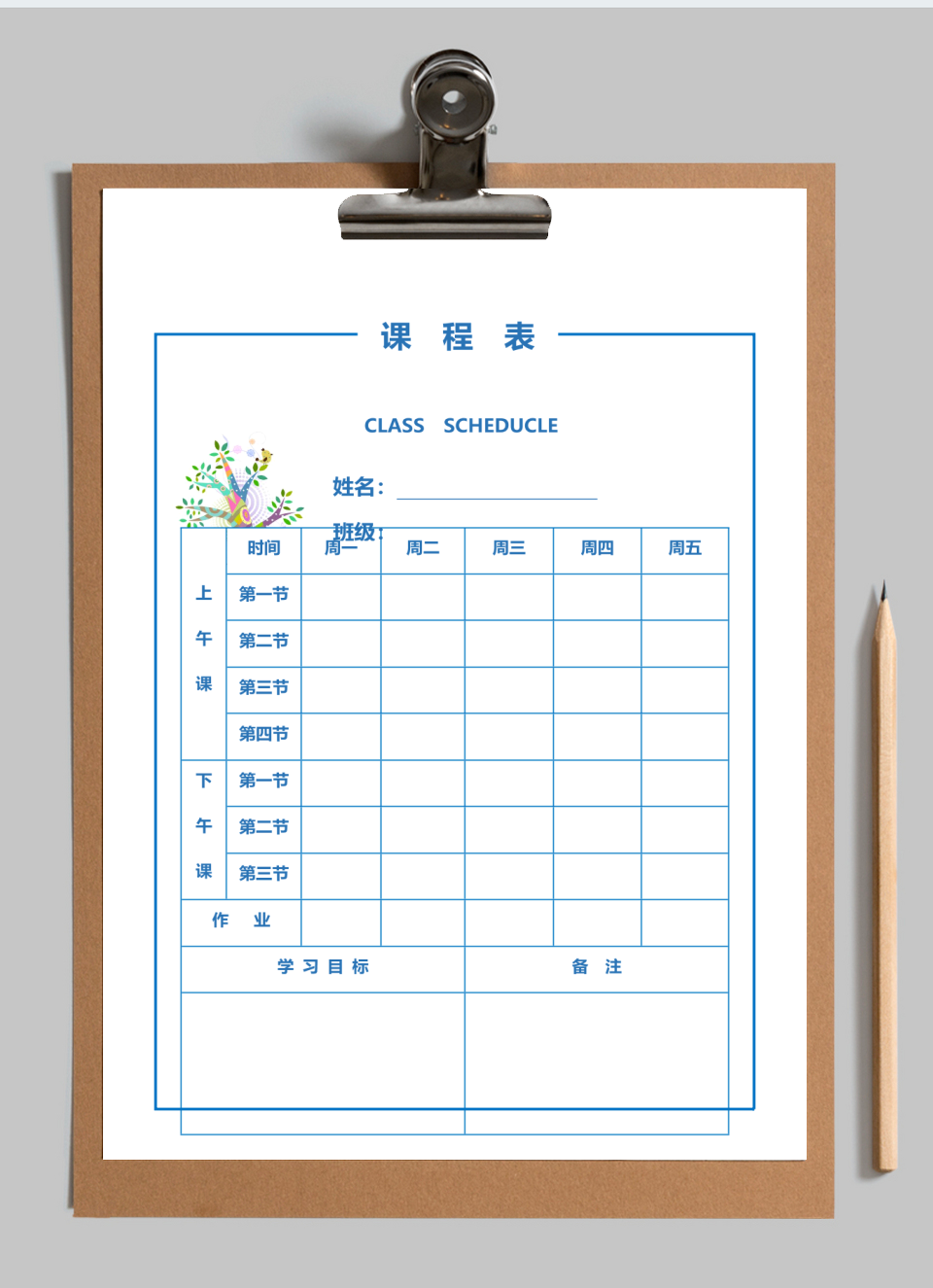 课程表 (小清晰版)