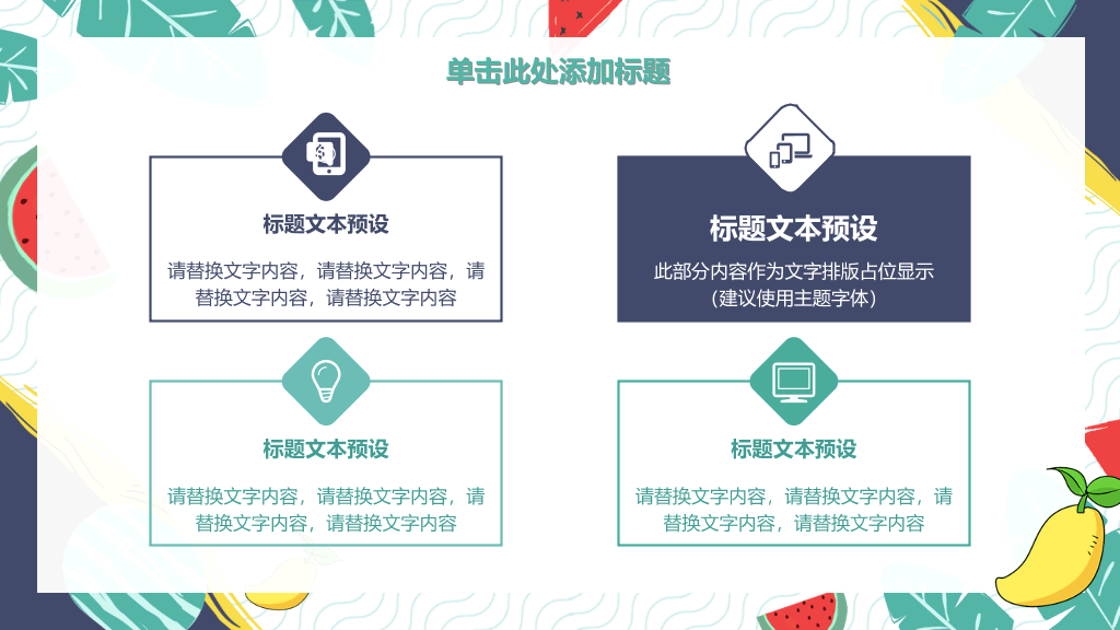 活力水果清凉夏天PPT模板
