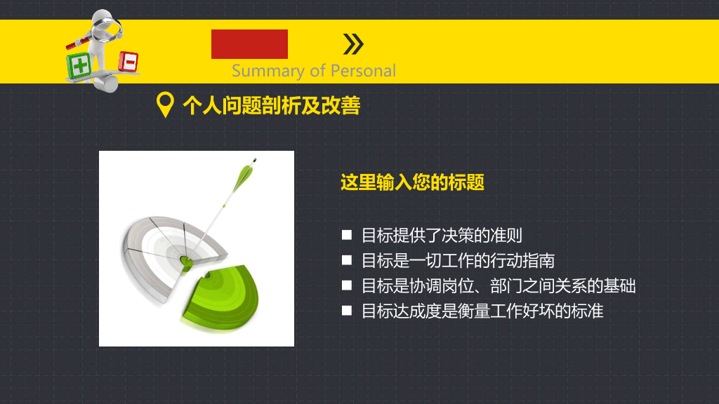 岗位竞聘述职报告PPT模板