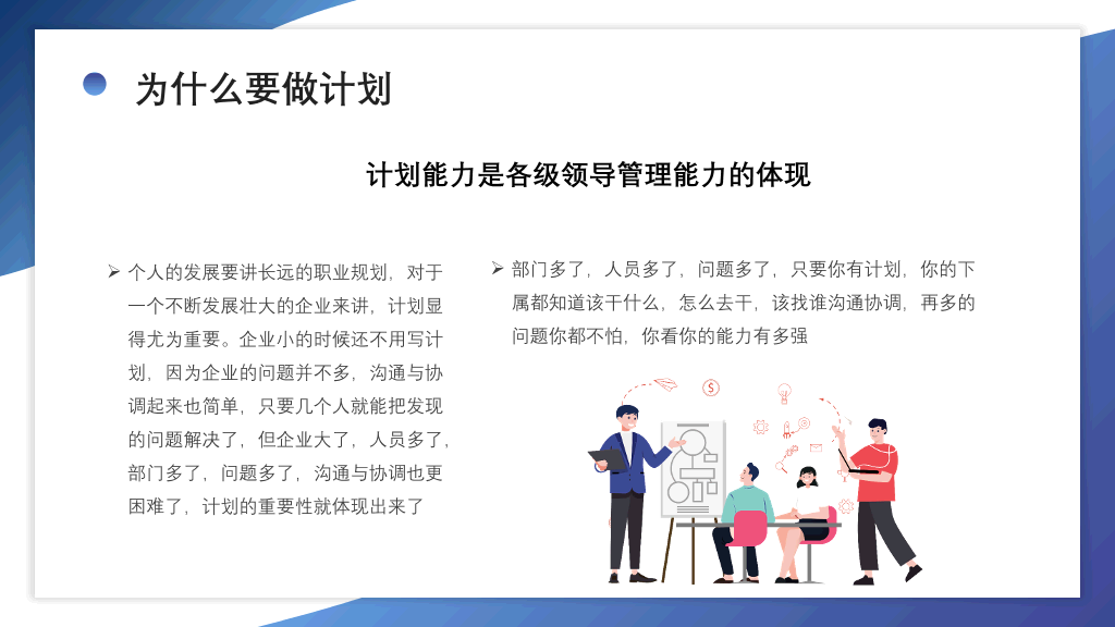 如何制定计划培训PPT模板