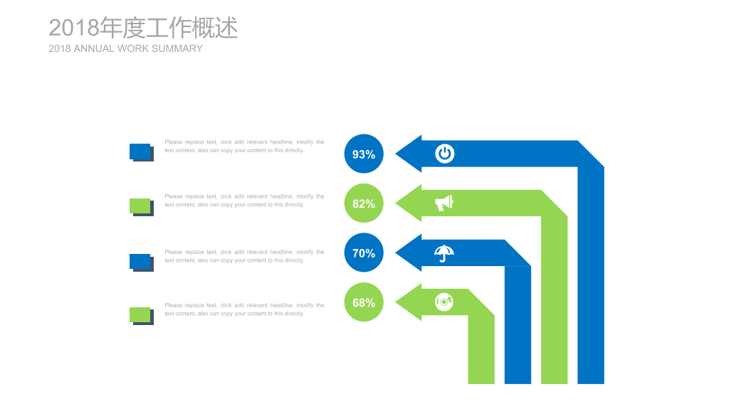 清爽蓝绿年终述职报告PPT模板