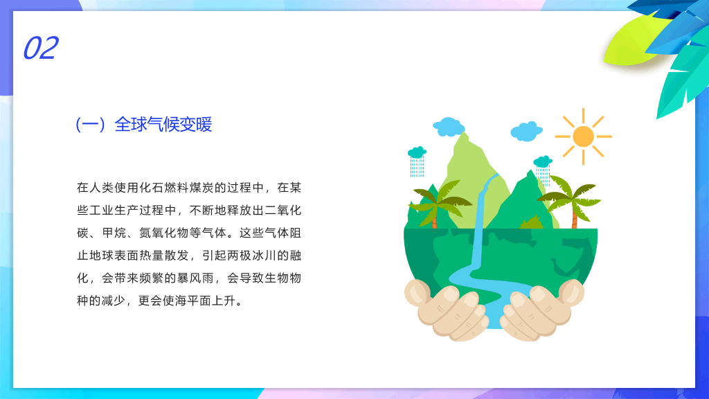 世界环境日主题班会PPT模板