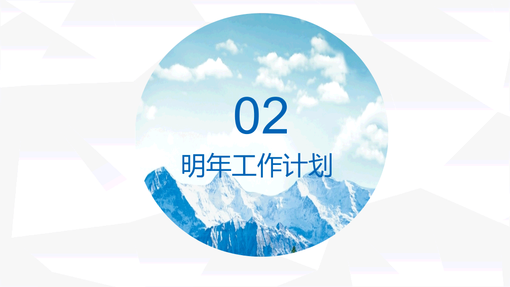 超精美工作总结汇报PPT模板