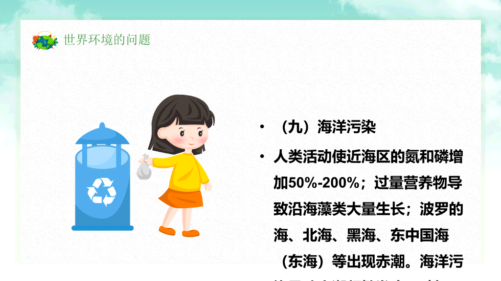 保护环境向污染宣战环保PPT模板