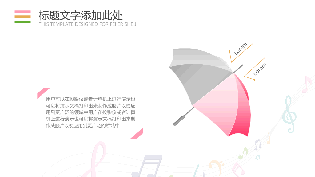 音符音乐教学课件PPT模板