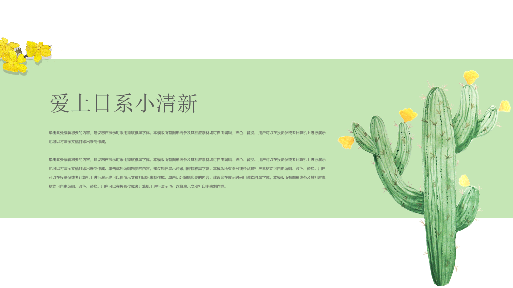 水彩仙人掌植物日系小清新PPT模板