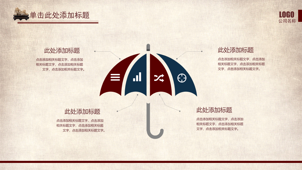 淡雅古典中国风PPT模板