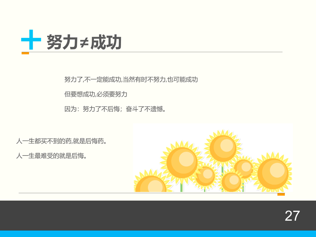 情商管理培训PPT课件下载