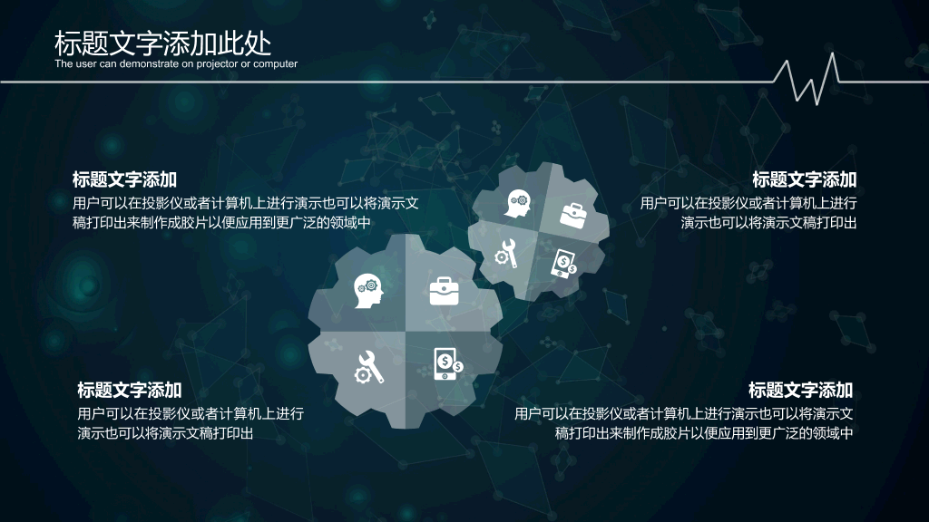 大数据互联网科技PPT模板