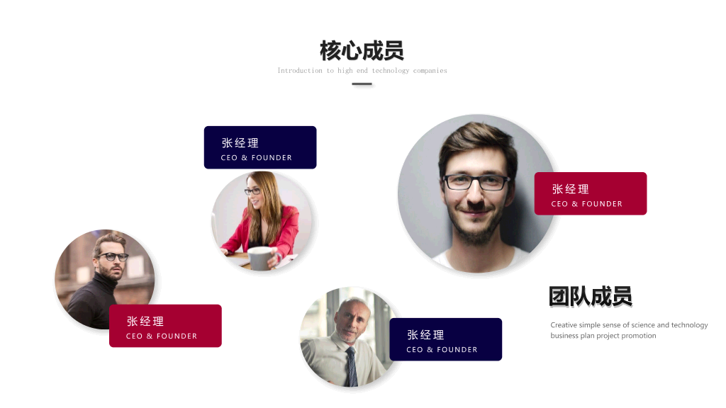 科技风公司企业介绍PPT模板