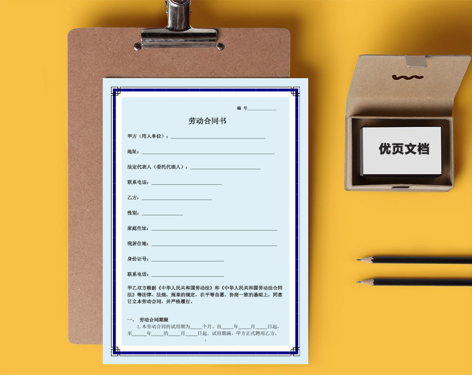 传媒公司劳动合同