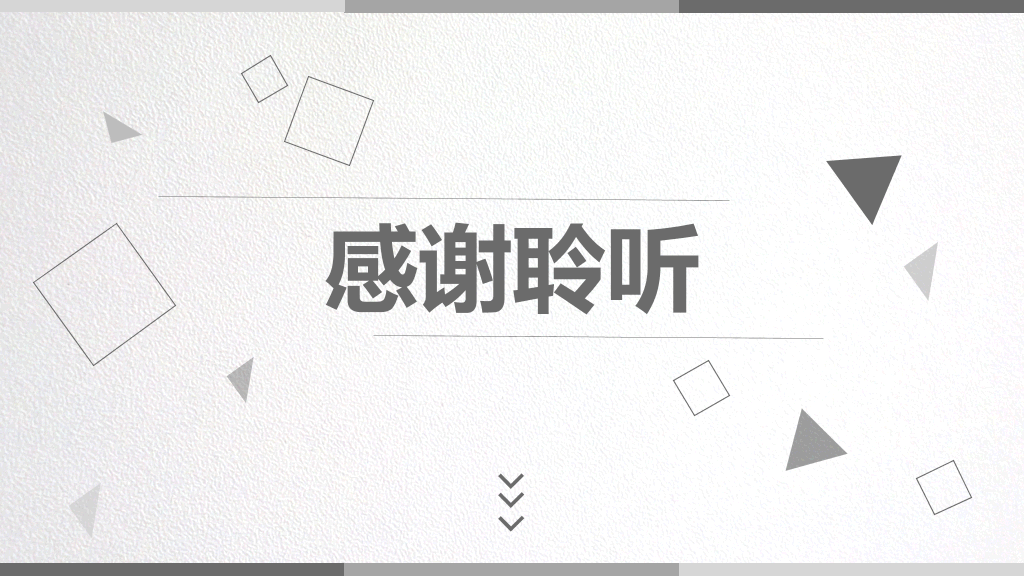 简约大气灰色工作汇报PPT模板