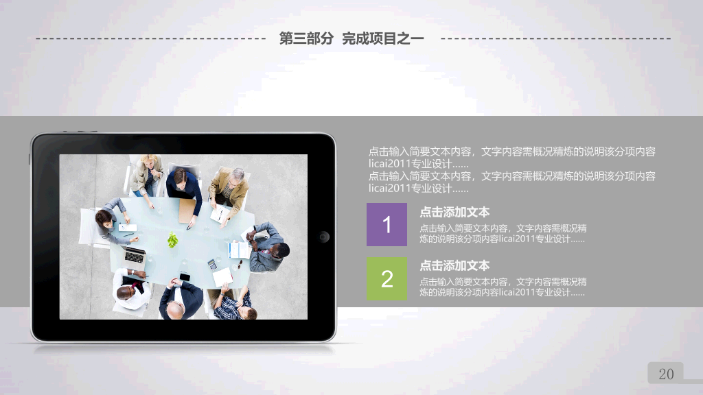 手指滑动报告述职PPT模板