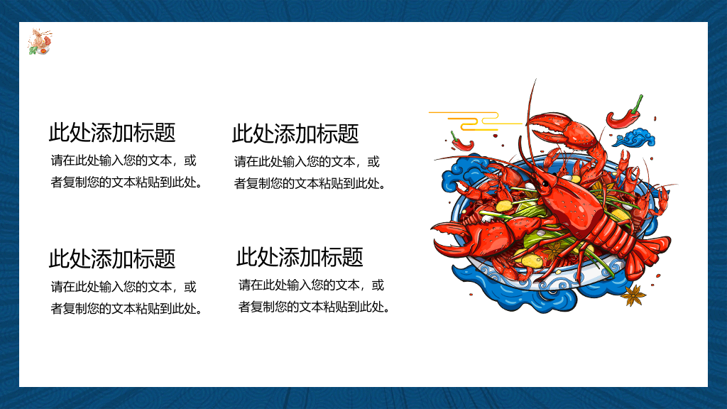 国潮风中华美食PPT模板