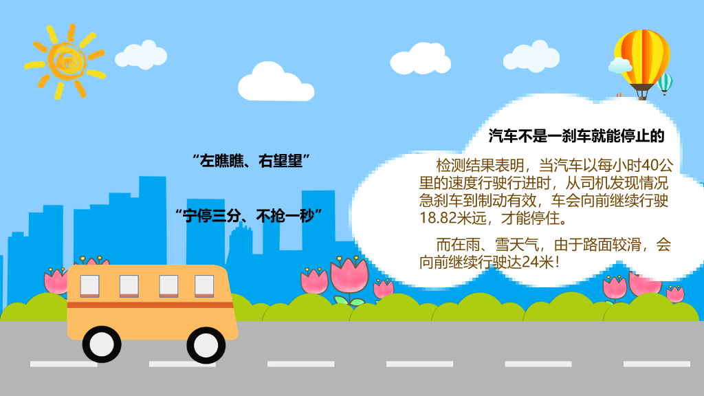 交通安全教育班会PPT模板