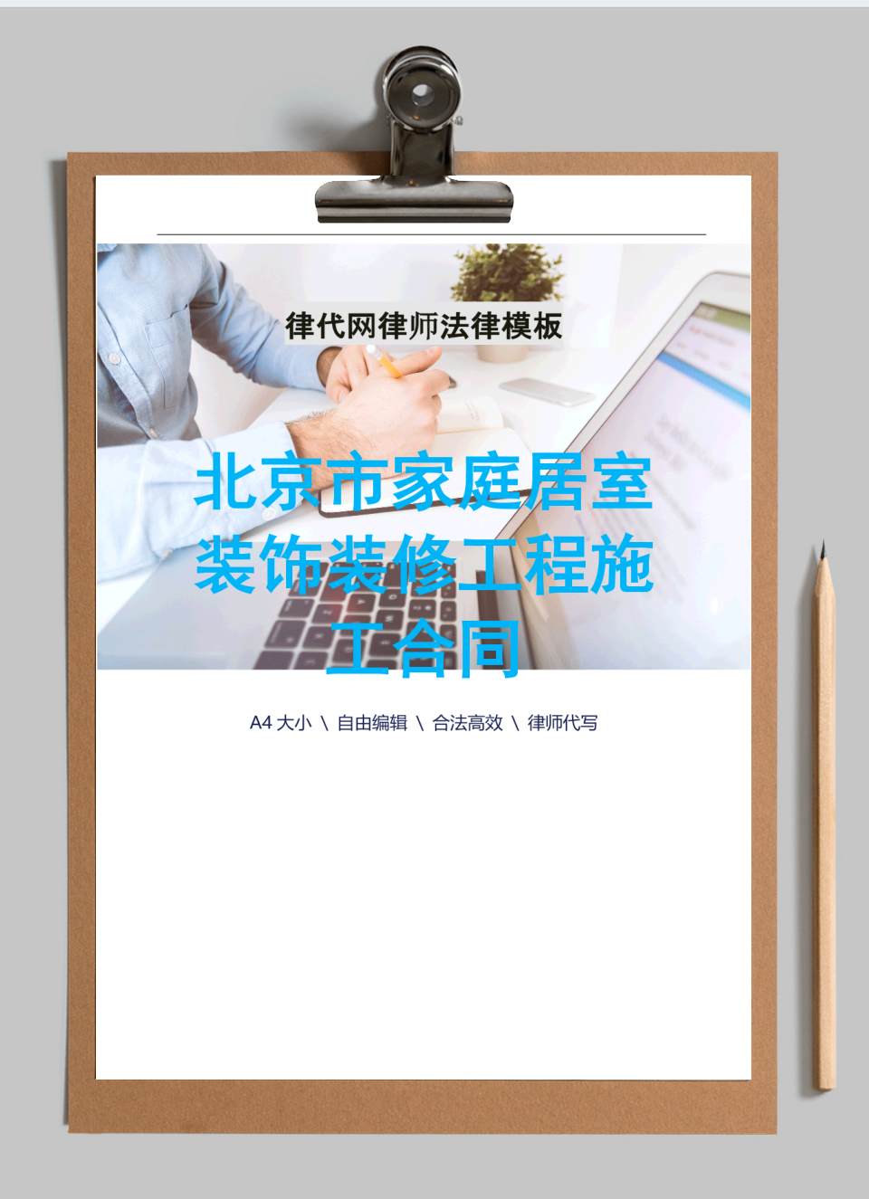 家庭居室装修工程施工合同律师拟定版本