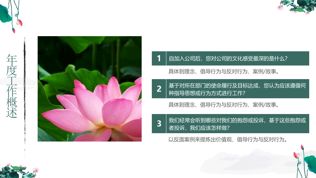 水墨荷花中国风PPT模板