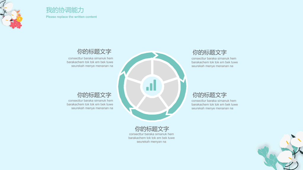 清新文艺个人简历PPT模板